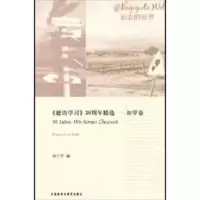 [M]德语学习30周年精选-初学卷-9787560087986