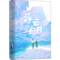 [M]浮云白日 蔺巫林 著 -9787550046054