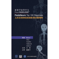 [M]儿科百例神经疾病影像诊断精粹-9787810716215