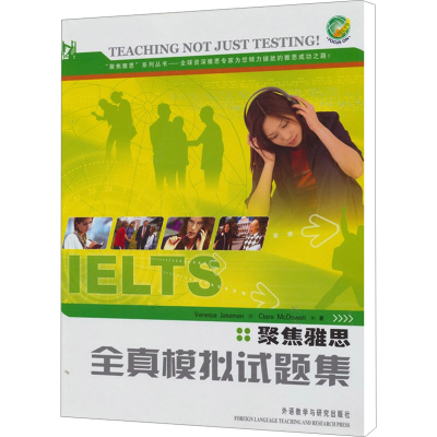 [M]聚焦雅思 全真模拟试题集-9787560037646