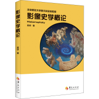 [M]影像史学概论 吴琼 著 -9787508097602