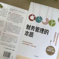 [M]财务管理的本质 应对复杂商业环境的财务管理方法论-9787521741490