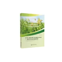 [M]农产品“保险+期货”的方案设计与定价——基于农产品价格调控机制 李亚茹 著 -9787569052749
