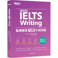 [M]直通雅思 写作专项突破-9787519289065