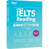 [M]直通雅思 阅读专项突破-9787519289089