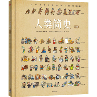 [M]人类简史 给孩子的世界历史超图解(第2版) 绘本版-9787521738834