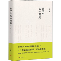 [M]教学生品《论语》-9787512689633