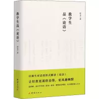 [M]教学生品《论语》-9787512689633
