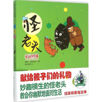 [M]怪老头-9787536572362