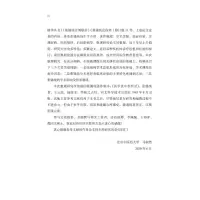 [M]中医历代名家学术研究丛书 张锡纯 潘桂娟,马淑然,肖延龄 编 -9787513267212