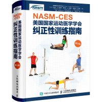 [M]NASM-CES美国国家运动医学学会纠正性训练指南 修订版-9787115497277