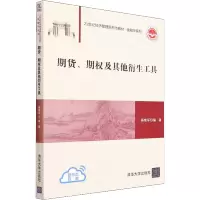 [M]期货、期权及其他衍生工具-9787302602996