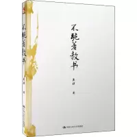[M]不跪着教书-9787300213484