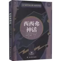 [M]西西弗神话-9787554619179