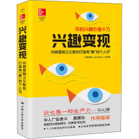 [M]兴趣变现-9787300254746