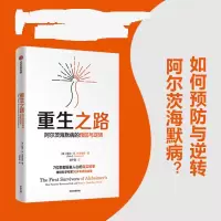 [M]重生之路 阿尔茨海默病的预防与逆转-9787521742077