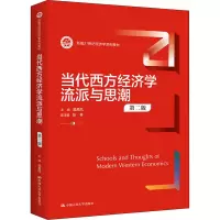 [M]当代西方经济学流派与思潮 第2版-9787300304533