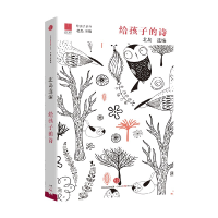 [M]给孩子的诗-9787521739794