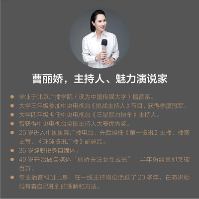 [M]演讲三绝 开场抓人、中场服人、收场动人-9787115589002