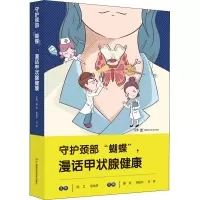 [M]守护颈部