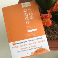 [M]合同的完美设计(第5版)-9787301316146