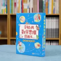 [M]李毓佩数学思维图画书·奇妙的数学森林(10册套装)-9787570712113