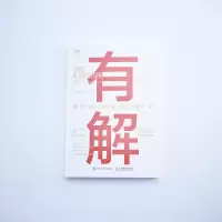 [M]有解 高效解决问题的关键7步-9787115587770