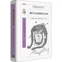 [M]我们与生俱来的七情 (法)弗朗索瓦·勒洛尔,(法)克里斯托夫·安德烈 著 王资 译 -9787807683568