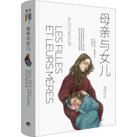 [M]母亲与女儿-9787807683360