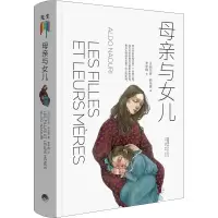 [M]母亲与女儿-9787807683360