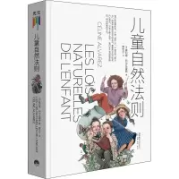 [M]儿童自然法则-9787807683537