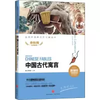 [M]中国古代寓言-9787545550580