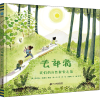 [M]去郊游 我们的自然探索之旅-9787556857487