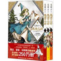 [M]尖帽子的魔法工坊(7-9)-9787513345927