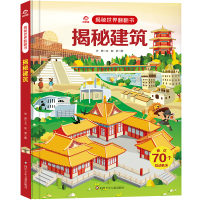 [M]揭秘建筑 许妍,如梦 著 -9787572806247