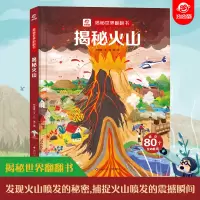 [M]揭秘火山-9787572806285