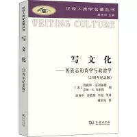 [M]写文化——民族志的诗学与政治学(25周年纪念版)-9787100207973