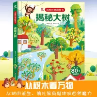 [M]揭秘大树 赵昱玉,蔡宁芳 著 -9787572806223