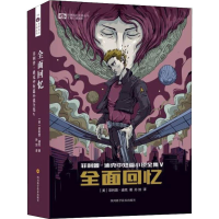 [M]全面回忆-9787536487925