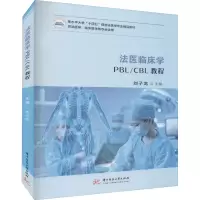 [M]法医临床学PBL/CBL教程-9787568080200
