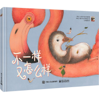 [M]不一样又怎么样-9787121429972