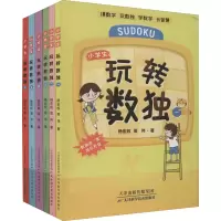 [M]玩转数独(1-6)-9787557698041