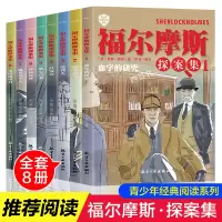 [M]福尔摩斯探案集(1-8)-9787516515365