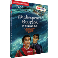[M]莎士比亚故事选-9787521318890