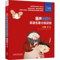 [M]丽声指南针英语名著分级读物 第2级 小学版(全5册)-9787521319637