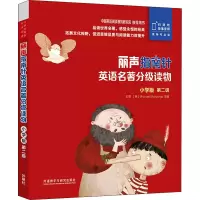 [M]丽声指南针英语名著分级读物 第2级 小学版(全5册)-9787521319637