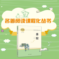 [M]茶馆-9787550175440