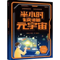[M]半小时读懂元宇宙-9787521741964