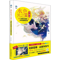[M]水色光之翼 光影高级感水彩插画技法 珍藏版 三土 著 -9787559202611