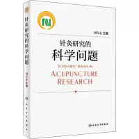 [M]针灸研究的科学问题-9787117328340